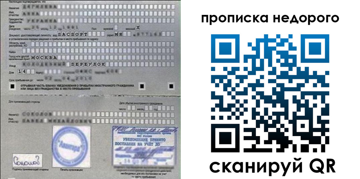 прописка штамп в Назрани