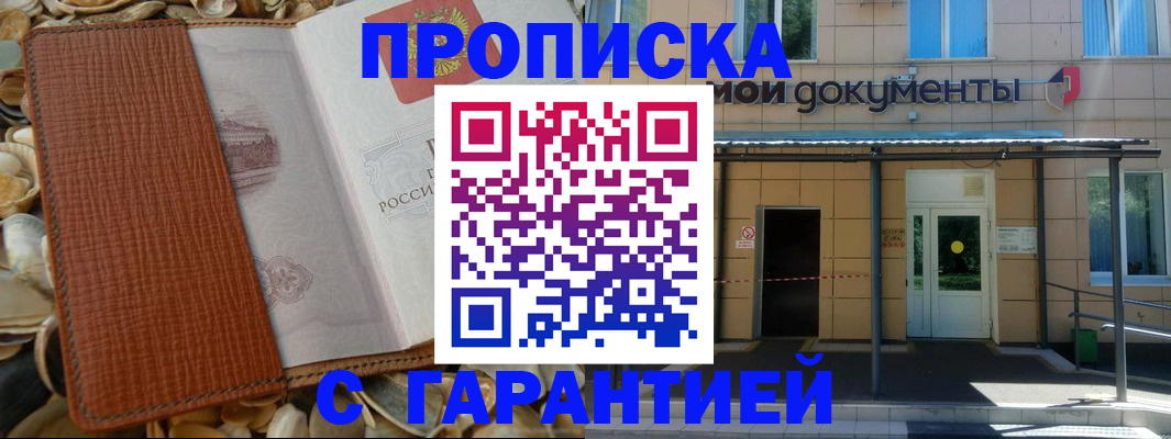 прописка в квартире в Назрани