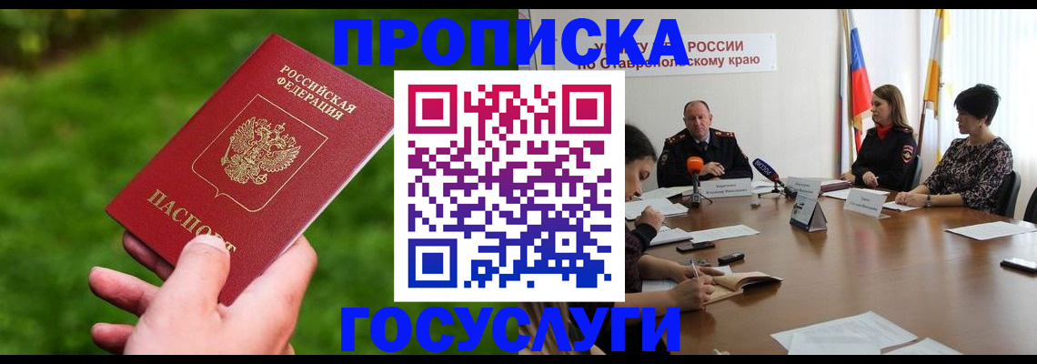 прописка для военкомата в Назрани