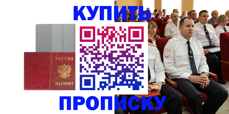 временная регистрация для школы в Назрани