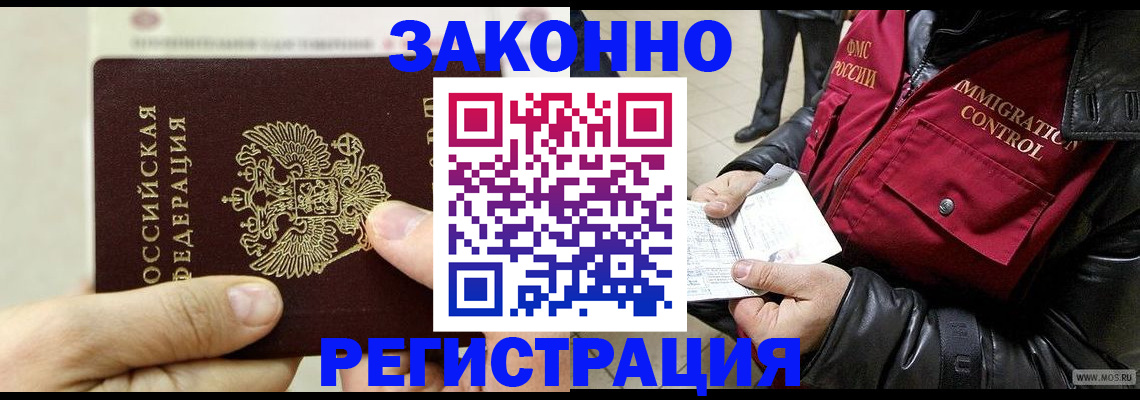 временная регистрация надежно в Назрани