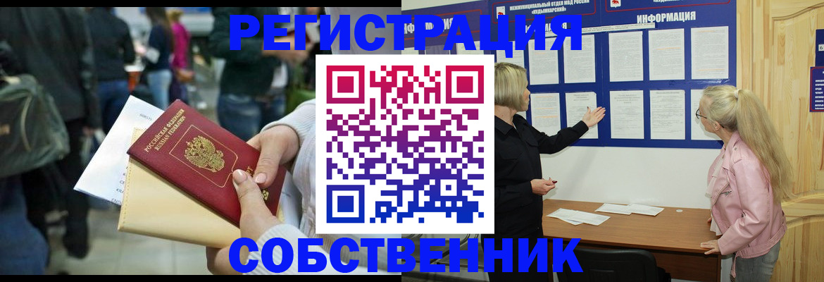 временная регистрация собственник в Назрани